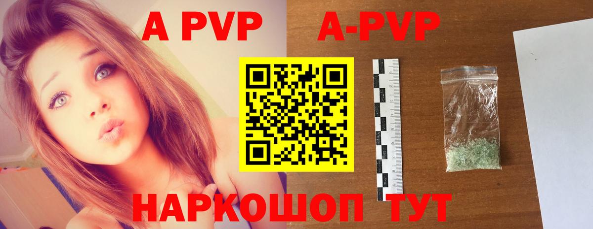 APVP Соль  A-PVP крисы CK  Шуя  Вход с VPN  А ПВП кристаллы 