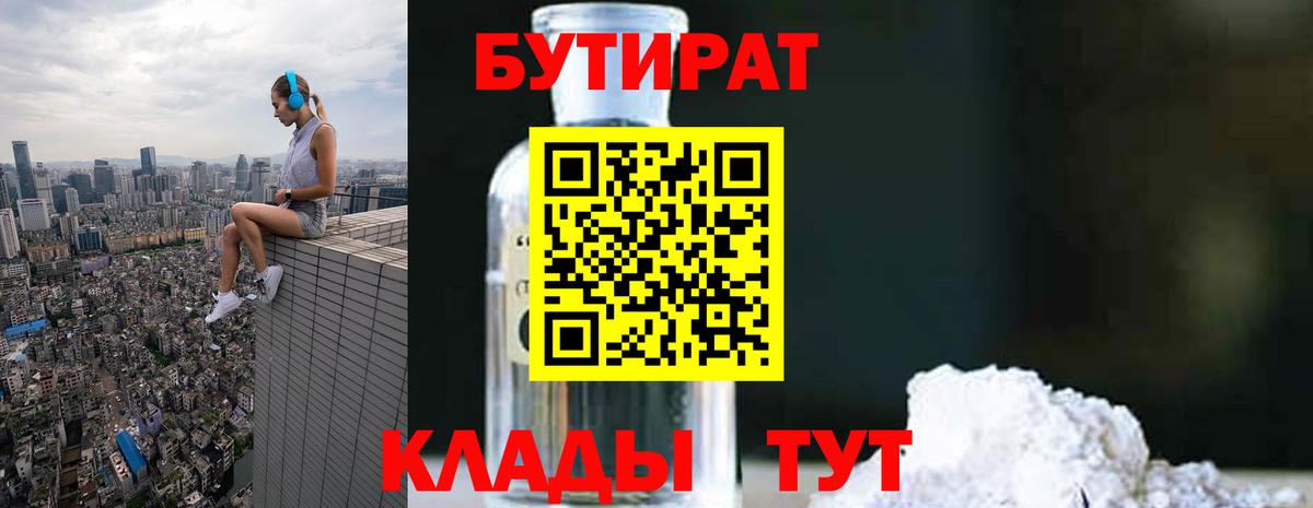 Бутират вода  Бутират  Шуя  Вход с VPN 
