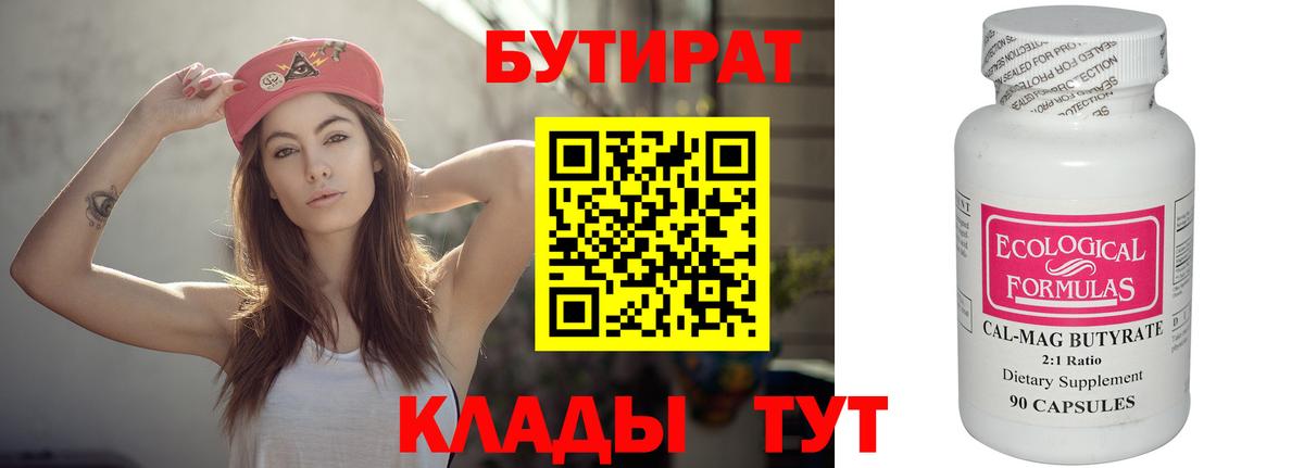 Бутират бутик Шуя