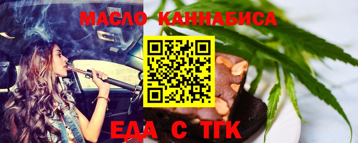Еда ТГК марихуана  Вход с VPN  Шуя 