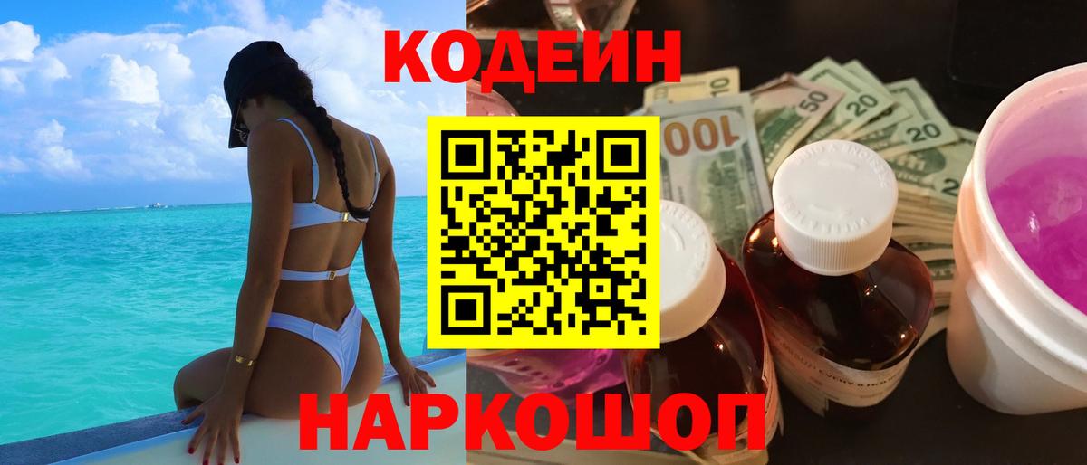 Шуя  Кодеин напиток Lean (лин)  Вход с VPN  Codein напиток Lean (лин) 