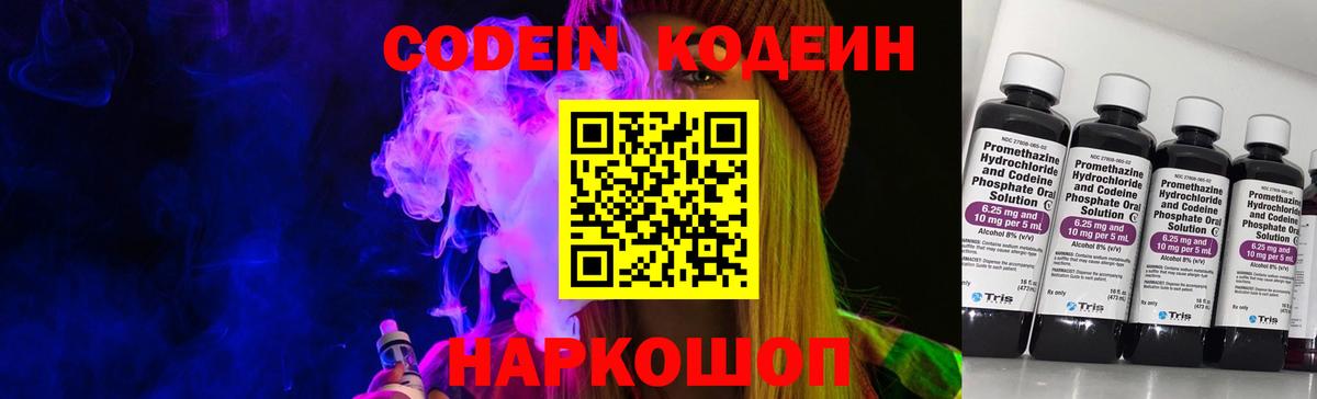 Кодеин напиток Lean (лин) Шуя