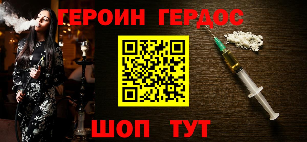 Героин хмурый Шуя