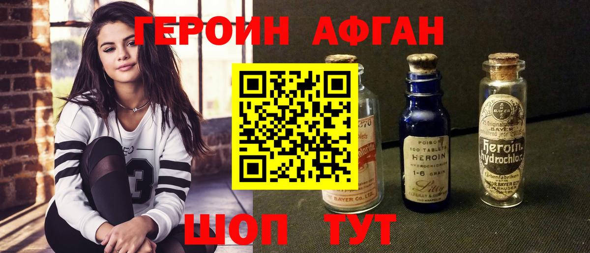 Героин VHQ  Вход с VPN  Шуя 