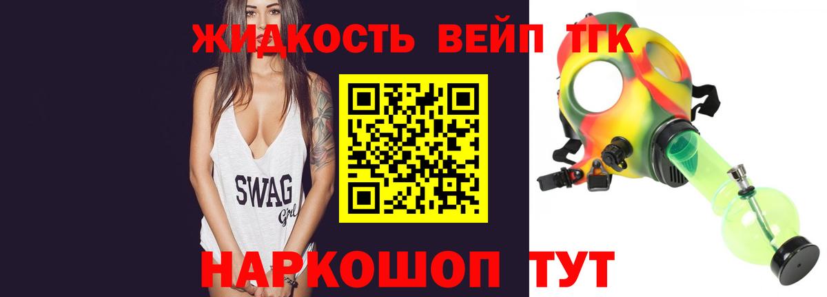 где продают наркотики  ТГК жижа  Вход с VPN  Шуя 